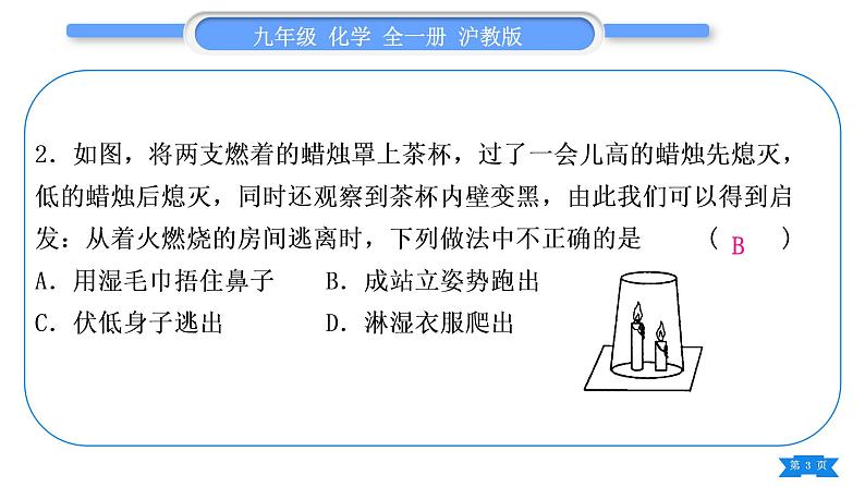 沪教版九年级化学上第4章认识化学变化综合练习(第1～3节)习题课件第3页