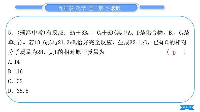 沪教版九年级化学上第4章认识化学变化综合练习(第1～3节)习题课件第6页