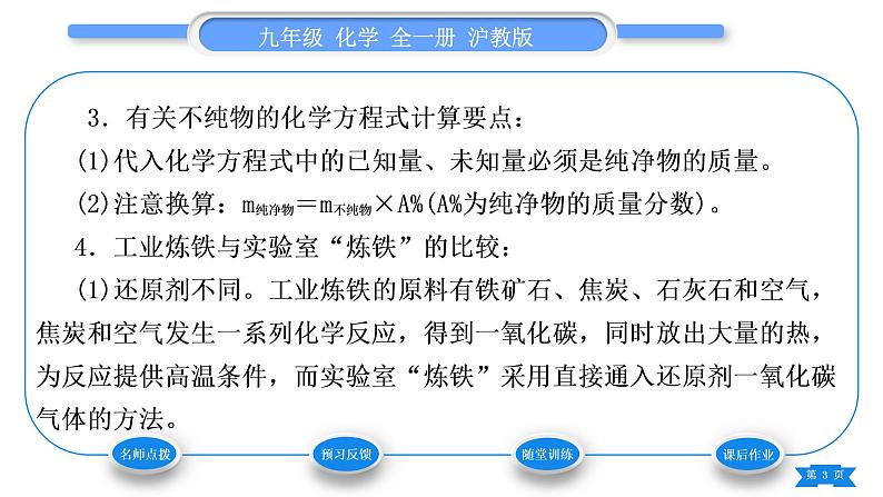 沪教版九年级化学上第5章金属的冶炼与利用第2节金属矿物铁的冶炼习题课件03