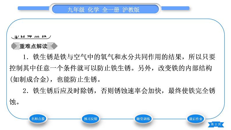 沪教版九年级化学上第5章金属的冶炼与利用第3节金属防护和废金属回收习题课件02