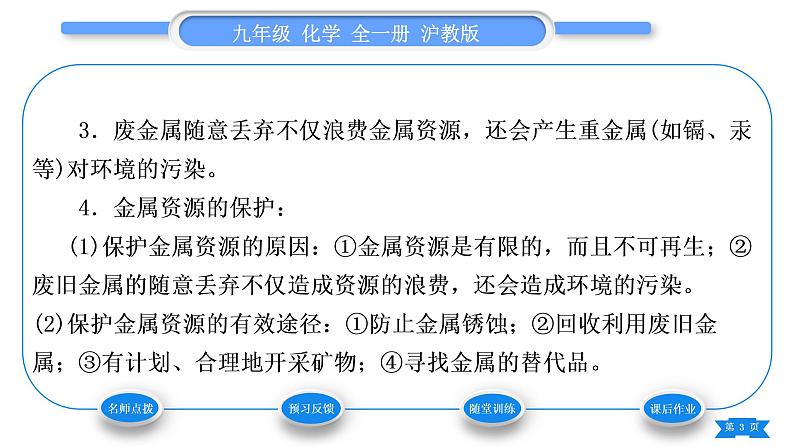 沪教版九年级化学上第5章金属的冶炼与利用第3节金属防护和废金属回收习题课件03