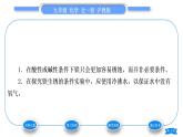 滬教版九年級(jí)化學(xué)上第5章金屬的冶煉與利用第3節(jié)金屬防護(hù)和廢金屬回收習(xí)題課件
