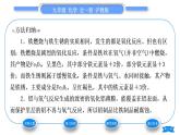 滬教版九年級(jí)化學(xué)上第5章金屬的冶煉與利用第3節(jié)金屬防護(hù)和廢金屬回收習(xí)題課件