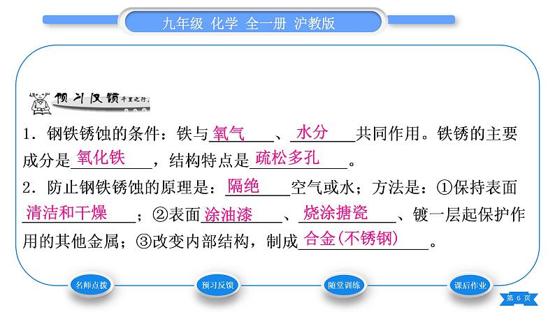 沪教版九年级化学上第5章金属的冶炼与利用第3节金属防护和废金属回收习题课件06