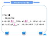 沪教版九年级化学上第5章金属的冶炼与利用基础实验4常见金属的性质习题课件