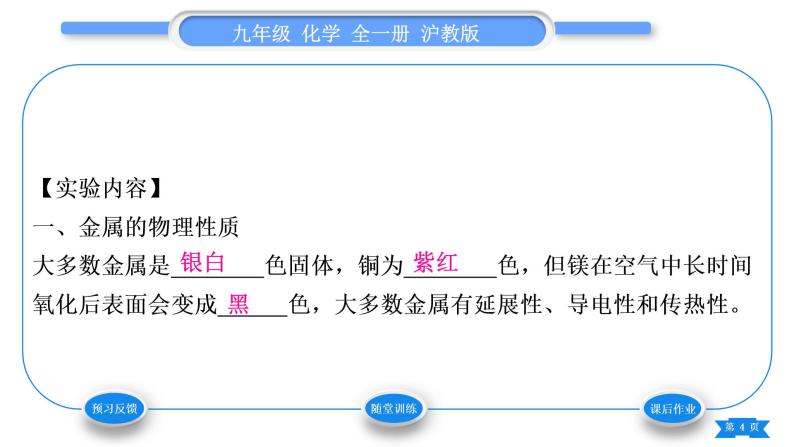 沪教版九年级化学上第5章金属的冶炼与利用基础实验4常见金属的性质习题课件04