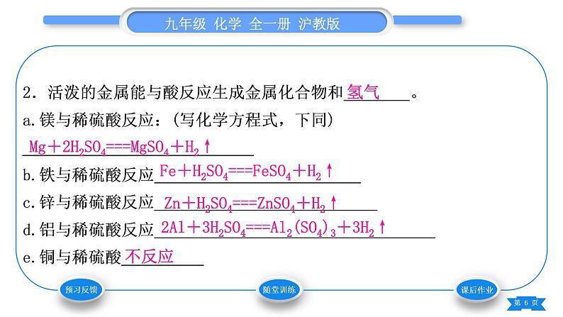 沪教版九年级化学上第5章金属的冶炼与利用基础实验4常见金属的性质习题课件06