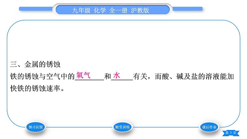 沪教版九年级化学上第5章金属的冶炼与利用基础实验4常见金属的性质习题课件07