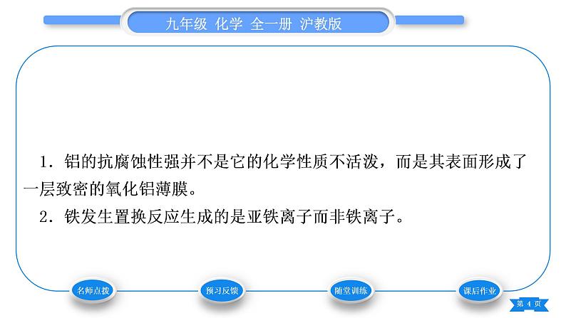 沪教版九年级化学上第5章金属的冶炼与利用第1节金属的性质和利用第1课时金属的性质习题课件04