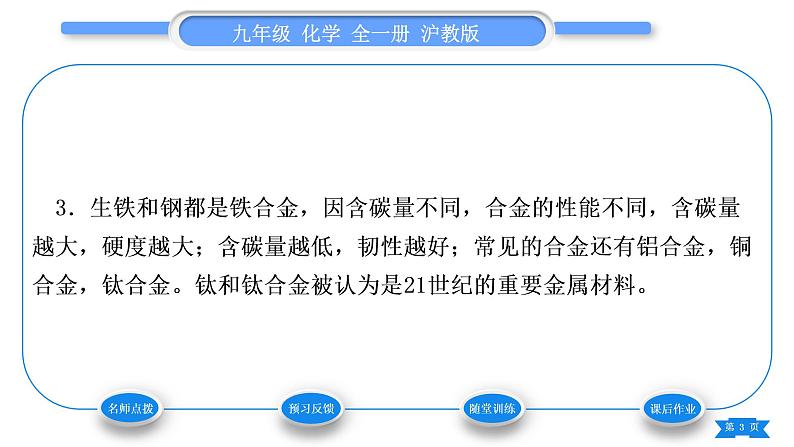 沪教版九年级化学上第5章金属的冶炼与利用第1节金属的性质和利用第2课时合金习题课件03