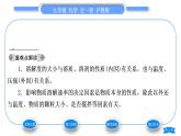 滬教版九年級(jí)化學(xué)下第6章溶解現(xiàn)象第3節(jié)物質(zhì)的溶解性第1課時(shí)影響物質(zhì)溶解性的因素習(xí)題課件