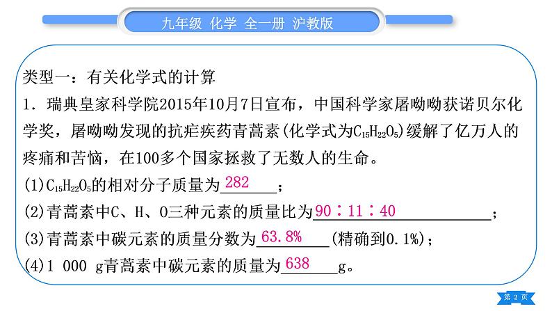 沪教版九年级化学下第6章溶解现象第3节物质的溶解性专题训练(三)化学计算习题课件02