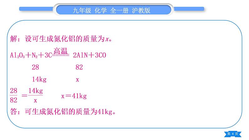 沪教版九年级化学下第6章溶解现象第3节物质的溶解性专题训练(三)化学计算习题课件04