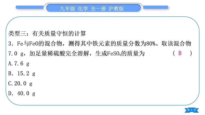 沪教版九年级化学下第6章溶解现象第3节物质的溶解性专题训练(三)化学计算习题课件05