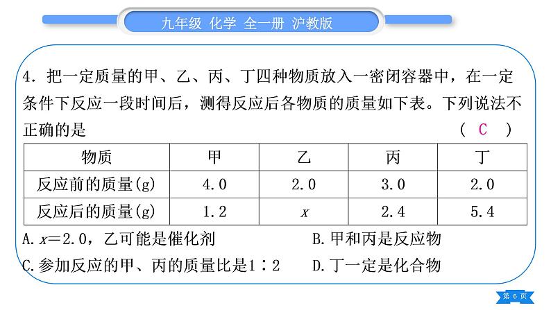 沪教版九年级化学下第6章溶解现象第3节物质的溶解性专题训练(三)化学计算习题课件06