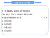 沪教版九年级化学下第7章应用广泛的酸、碱、盐专题训练(四)物质的检验、鉴别、分离与提纯习题课件