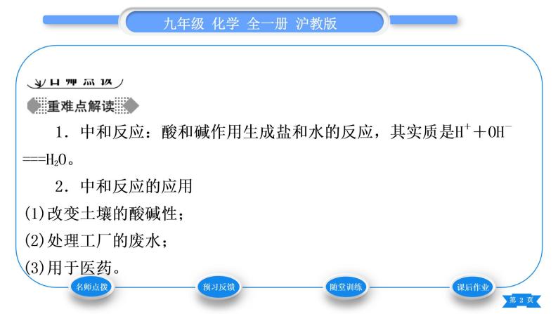 沪教版九年级化学下第7章应用广泛的酸、碱、盐第2节常见的酸和碱第3课时中和反应习题课件02