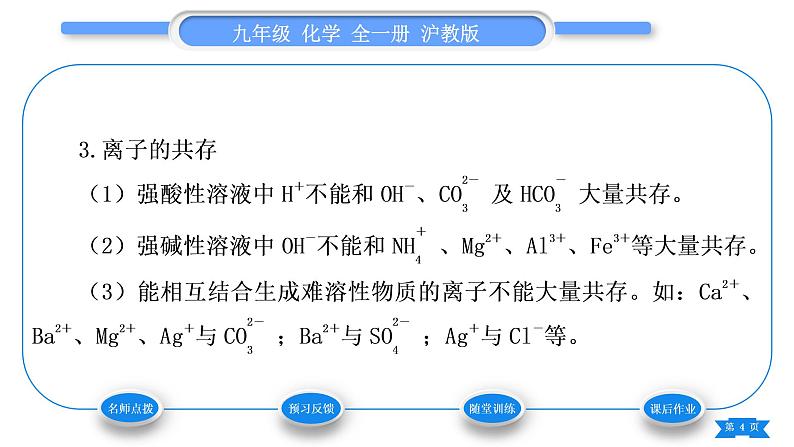 沪教版九年级化学下第7章应用广泛的酸、碱、盐第3节几种重要的盐第2课时几种常见的盐习题课件04