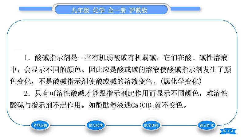 沪教版九年级化学下第7章应用广泛的酸、碱、盐第1节溶液的酸碱性习题课件04