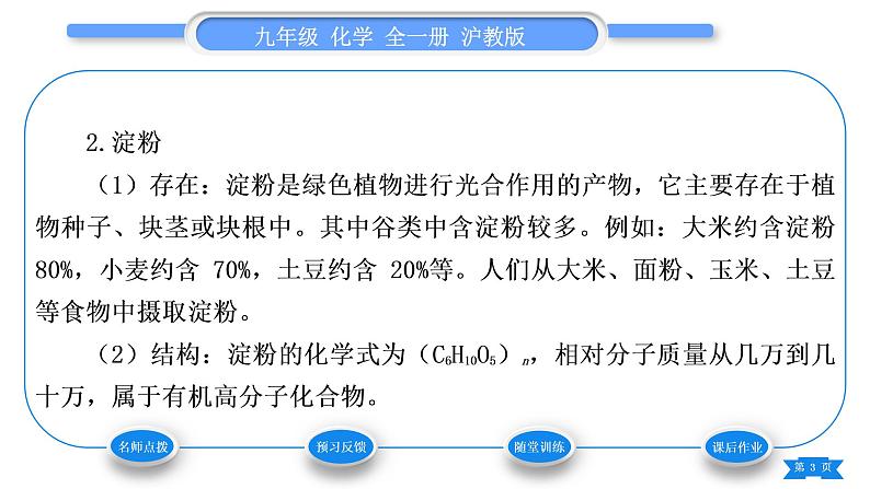 沪教版九年级化学下第8章食品中的有机化合物第2节糖类油脂习题课件03