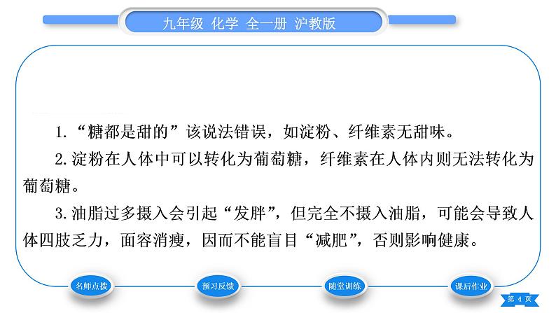 沪教版九年级化学下第8章食品中的有机化合物第2节糖类油脂习题课件04