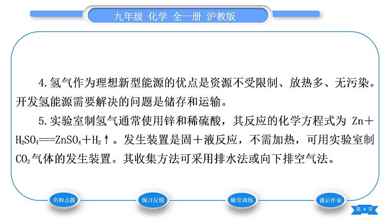 沪教版九年级化学下第9章化学与社会发展第1节能源的综合利用习题课件第4页