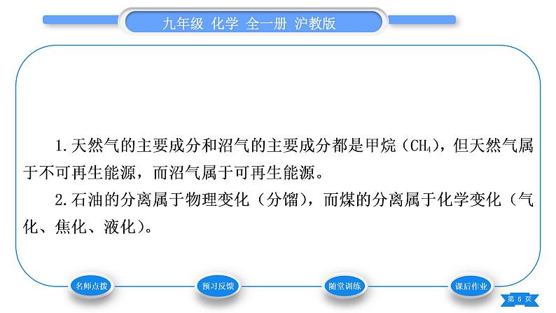 沪教版九年级化学下第9章化学与社会发展第1节能源的综合利用习题课件第5页