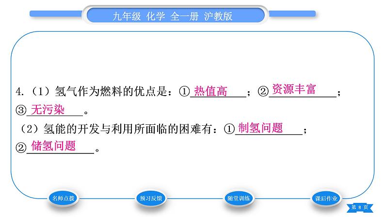 沪教版九年级化学下第9章化学与社会发展第1节能源的综合利用习题课件第8页