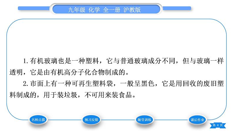 沪教版九年级化学下第9章化学与社会发展第2节新型材料的研制习题课件04