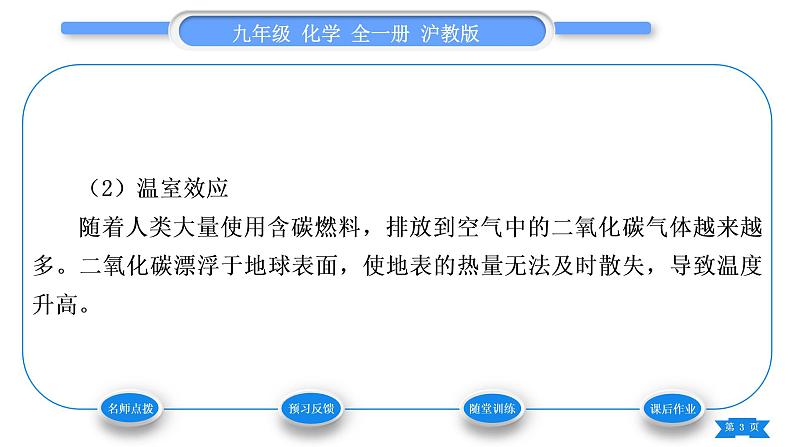 沪教版九年级化学下第9章化学与社会发展第3节环境污染的防治习题课件第3页