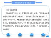 滬教版九年級(jí)化學(xué)下第9章化學(xué)與社會(huì)發(fā)展第3節(jié)環(huán)境污染的防治習(xí)題課件
