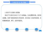 滬教版九年級(jí)化學(xué)下第9章化學(xué)與社會(huì)發(fā)展第3節(jié)環(huán)境污染的防治習(xí)題課件