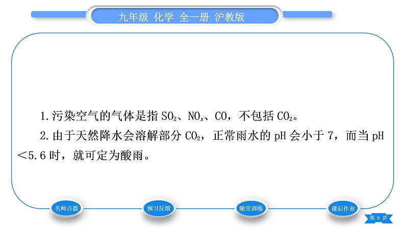 沪教版九年级化学下第9章化学与社会发展第3节环境污染的防治习题课件第6页