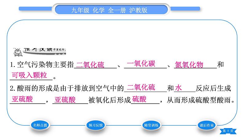 沪教版九年级化学下第9章化学与社会发展第3节环境污染的防治习题课件第7页