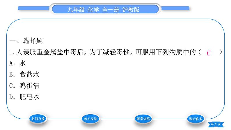 沪教版九年级化学下第9章化学与社会发展综合练习(第8～9章)习题课件02