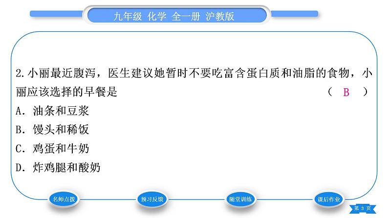 沪教版九年级化学下第9章化学与社会发展综合练习(第8～9章)习题课件03