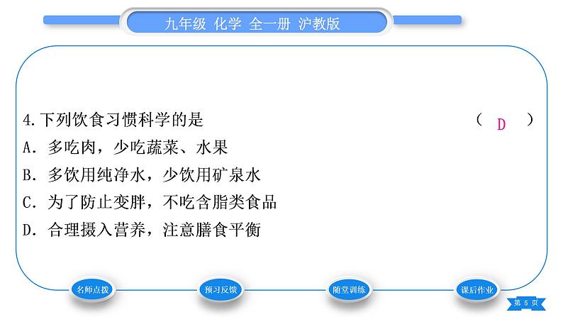 沪教版九年级化学下第9章化学与社会发展综合练习(第8～9章)习题课件05