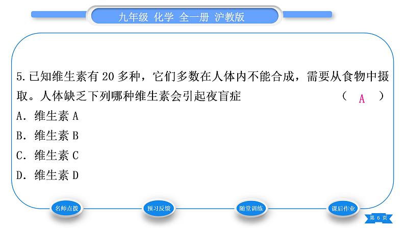 沪教版九年级化学下第9章化学与社会发展综合练习(第8～9章)习题课件06