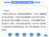 科粤版九年级化学下第八章常见的酸、碱、盐8.4常见的盐第1课时几种常见盐的用途　盐的组成习题课件