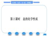 科粤版九年级化学下第八章常见的酸、碱、盐8.4常见的盐第2课时盐的化学性质习题课件