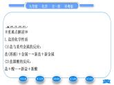 科粤版九年级化学下第八章常见的酸、碱、盐8.4常见的盐第2课时盐的化学性质习题课件