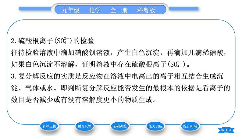 科粤版九年级化学下第八章常见的酸、碱、盐8.4常见的盐第2课时盐的化学性质习题课件第4页