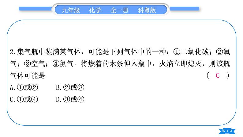 科粤版九年级化学下第八章常见的酸、碱、盐专题五物质的检验、鉴别、分离与提纯习题课件第4页