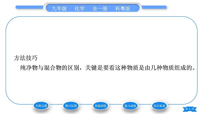 科粤版九年级化学上第二章空气、物质的构成2.1空气的成分第1课时空气的成分　混合物和纯净物习题课件05