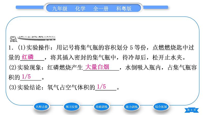 科粤版九年级化学上第二章空气、物质的构成2.1空气的成分第1课时空气的成分　混合物和纯净物习题课件06