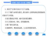 科粵版九年級化學(xué)上第二章空氣、物質(zhì)的構(gòu)成2.1空氣的成分第2課時我們的呼吸作用　保護(hù)大氣環(huán)境習(xí)題課件