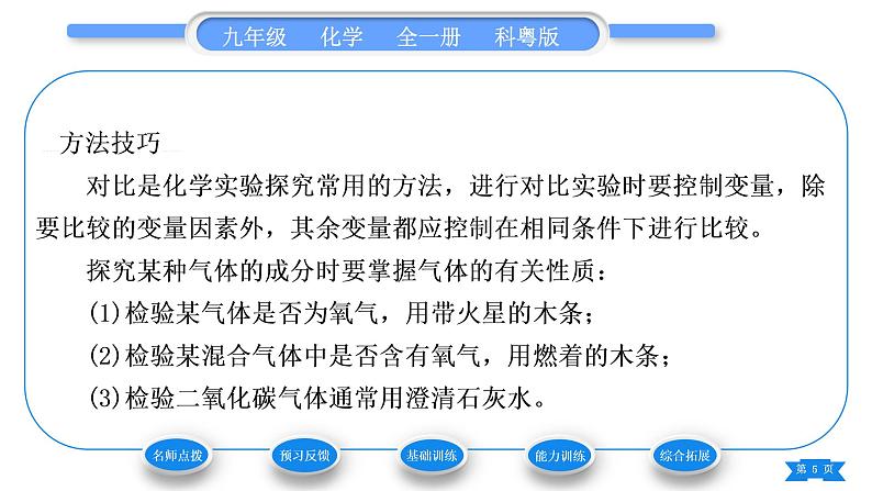 科粤版九年级化学上第二章空气、物质的构成2.1空气的成分第2课时我们的呼吸作用　保护大气环境习题课件05