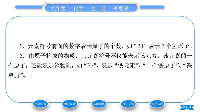 科粤版九年级化学上第二章空气、物质的构成2.4辨别物质的元素组成第1课时元素及其符号习题课件05