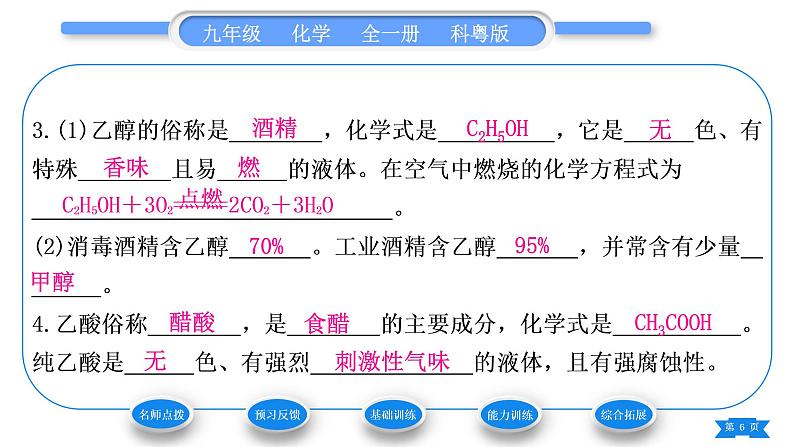 科粤版九年级化学下第九章现代生活与化学9.1有机物的常识习题课件第6页