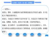 科粤版九年级化学下第九章现代生活与化学9.2化学合成材料习题课件